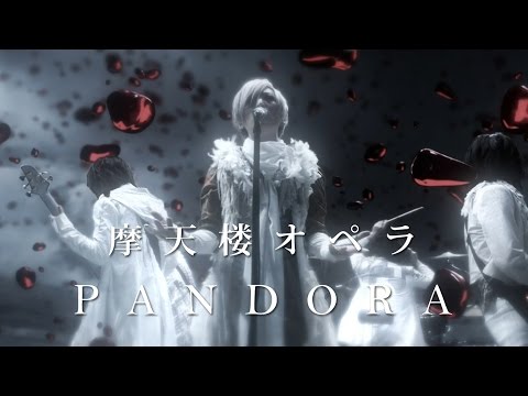 摩天楼オペラ / PANDORA 【Music Video】
