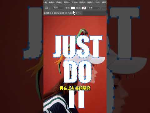 PS文字穿插效果，简单又好看！ 超简单的文字穿插效果，好玩又好看 #ps #ps零基础教学 #ps教程 #ps小技巧 #ps基础 #photoshop #AI #illustrator