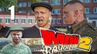 Сериал. Мой Райончик. 2 сезон 1 серия | Приключение Комедия