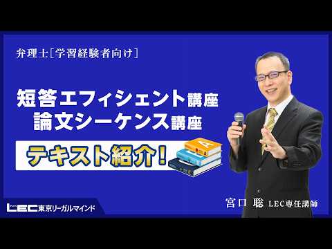 【弁理士試験】学習経験者向け　宮口聡の短答・論文トータルサポートコース　テキストを紹介！