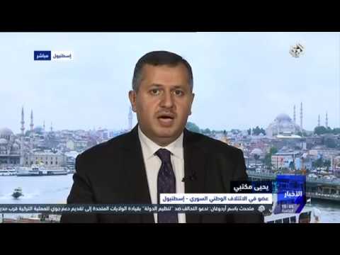 عضو الائتلاف الوطني السوري يحيى مكتبي على قناة العربي حول محادثات موسكو