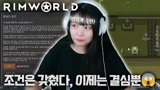 랜디가 기다린다🤓 [림월드] 6일차