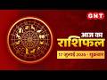 Aaj Ka Rashifal 17 July 2026 सभी राशियों के लिए कैसा रहे