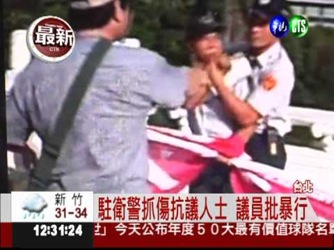 暴行趕抗議人士 故宮駐衛警遭批