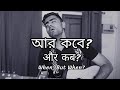 Aar Kobe Hindi Version Gaurav Singh Arijit Singh