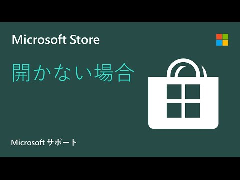 Microsoft Store を再インストールする: 非常に簡単かつ安全