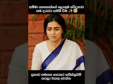 ප්‍රතා විදපු දුක ✨🥺 #trending #love #viral #new #shorts