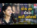 Alvira Mir કોક ના દીકરા મારી નાખશો Ravechi Studio Dudhai