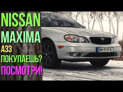 Все МИНУСЫ Nissan MAXIMA A33 (Nissan Cefiro)