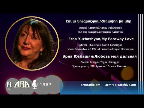 Էռնա Յուզբաշյան/Հեռավոր իմ սեր/ Erna Yuzbashyan/My Faraway Love