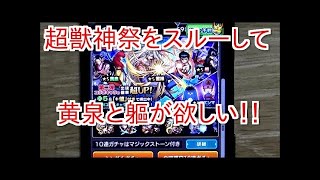 【モンスト】幽遊白書コラボ第2弾！ガチャ132連！