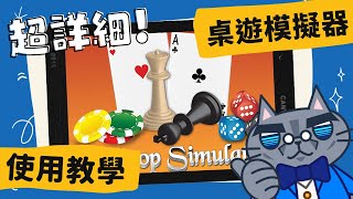 [情報] Tabletop Simulator桌遊模擬器特價和群組