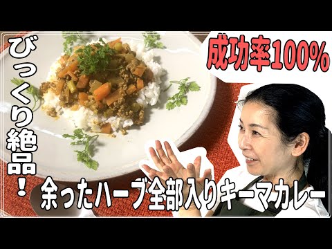 医療ビジネス薬科学科 成功率１００％！余りハーブも余り野菜も全部使うよ♪金曜日はキーマカレー