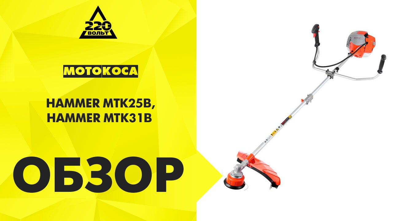 Мотокоса Hammer Flex MTK25B