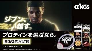 オイコス ヨーグルト  八村選手篇 26秋(静止画×動画16x9 6秒版)