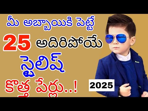 Top 25 Stylish Baby Boy Names In Telugu | New Names for Hindu Baby Boy in 2025 |