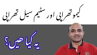 What Is Chemotherapy & Stem Cell Therapy | Cancers | Dr Afzal