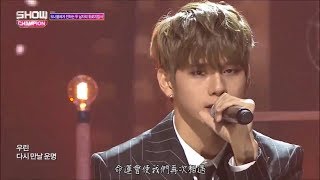 [韓中字] Wanna One The Heal (워너원 더힐) － 沙漏 Sandglass (모래시계) Prod. Heize 헤이즈  @Show Champion EP.273