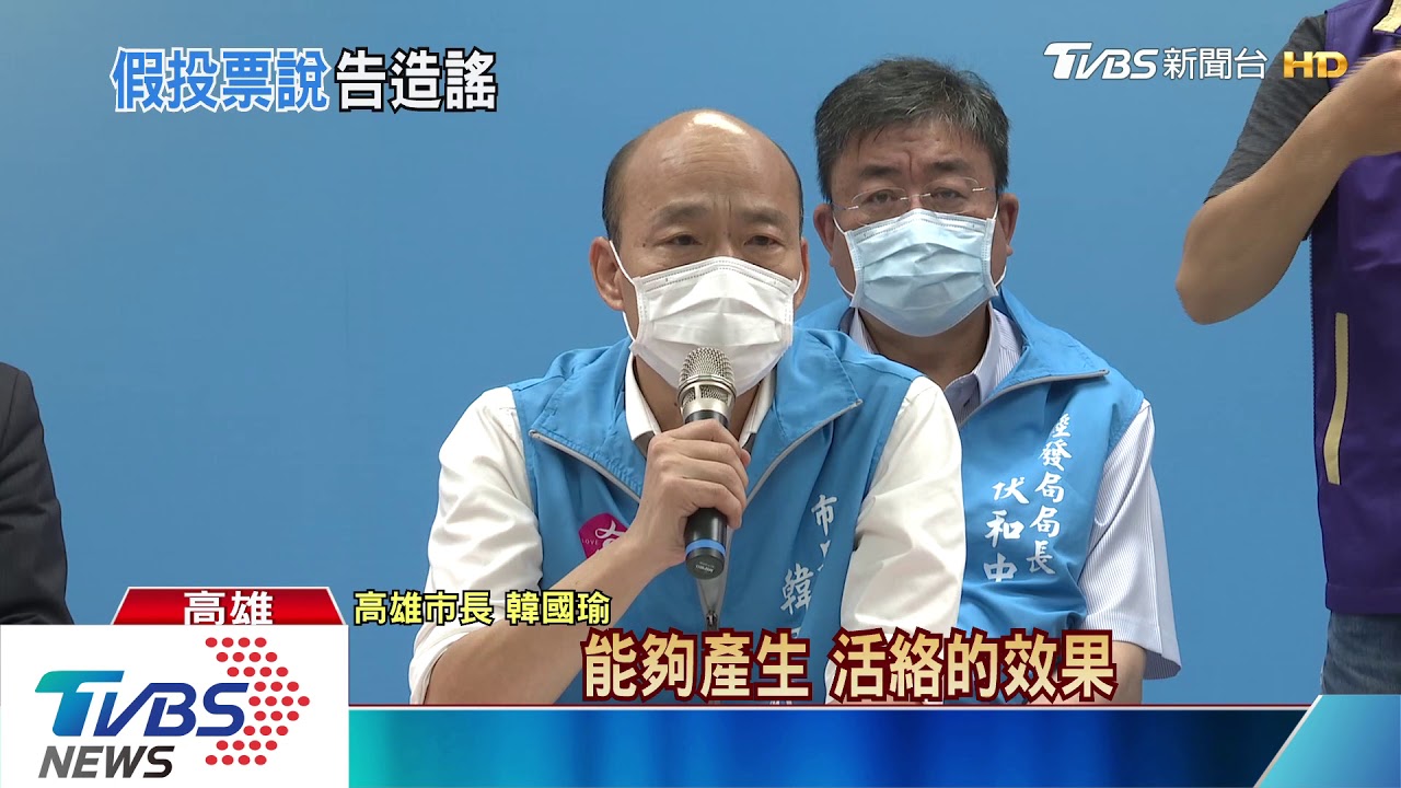 韓國瑜花5千萬拚經濟 網傳「罷韓選票印2倍」