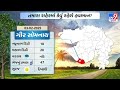 gujarat weather ગુજરાતનાં શહેરોમાં કેવું રહેશે હવામાન gujarat unseasonal rain tv9d