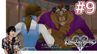 【KH2】野獣ちゃんの異変   キングダムハーツ2FM 実況プレイ #9