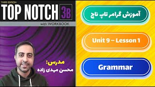 آموزش گرامر کتاب تاپ ناچ 3b یونیت 9 درس اول