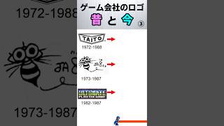 ゲーム会社のロゴ昔と今③#ファミコン #ファミコン世代 #レトロゲーム