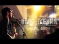 Ice Man ft Odnoo (The Lemons) - Чи минь мишээ