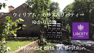 William Morris and Liberty history at Abbey Mills.(London)/イギリスロンドンvlog、ウィリアム・モリス、リバティーの工場跡地を散策する。