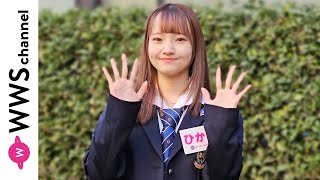ひかる(山本光)がスーパーハイスクールに加入！制服衣装で今後の目標を語る。