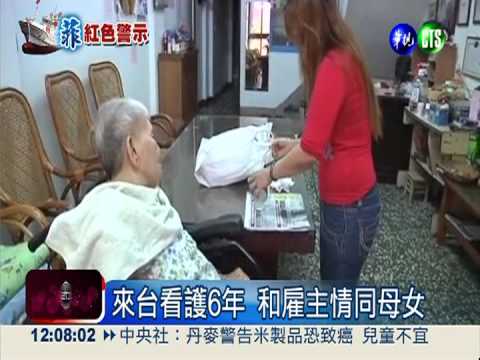 怕工作受影響 菲籍看護壓力大!