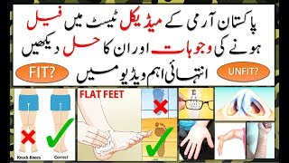 PAKISTAN ARMY MEDICAL TEST COMPLETE GUIDE