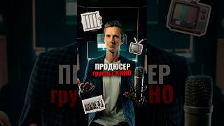 Кто стоял за популярностью группы Кино и Виктора Цоя? Юрий Айзеншпис -музыкальный менеджер, продюсер