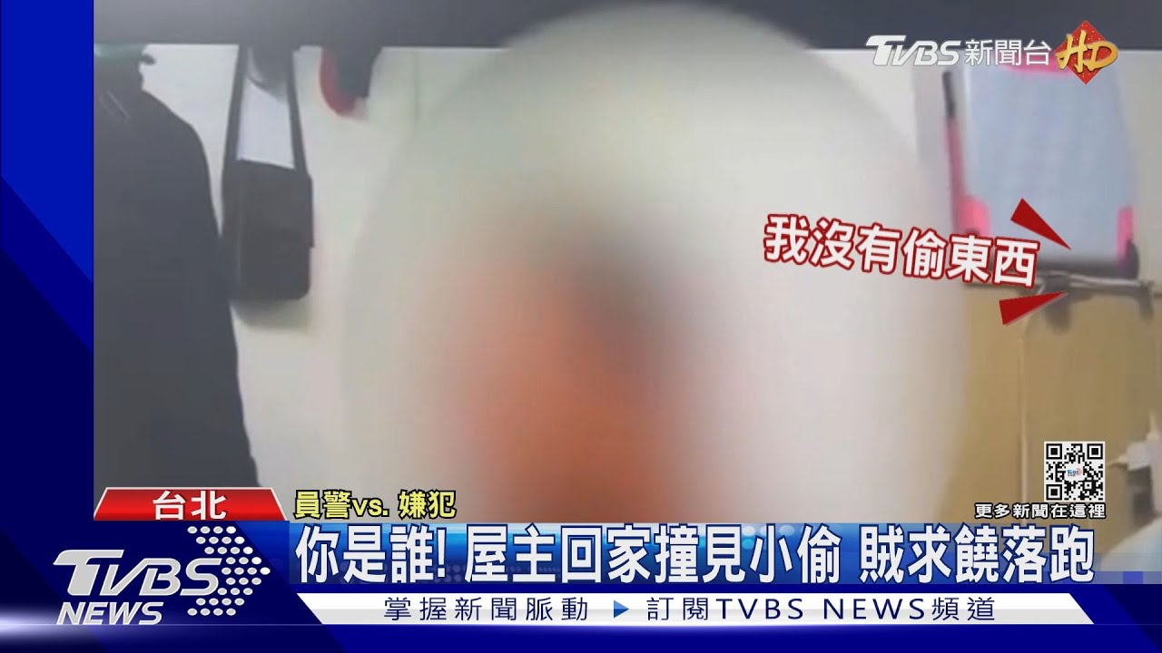 你是誰！屋主回家撞見小偷　賊求饒落跑