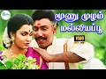 மூணு மல்லிகைப்பூ SENATHIPATHI MOVIE SONG
