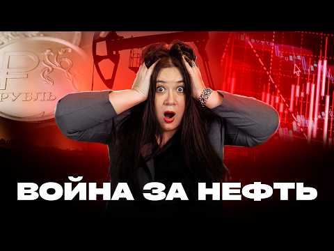 ЭТО КОСНЁТСЯ КАЖДОГО! Бюджет-2026 под угрозой: Почему нефть дешевеет и как это ударит по нам?!