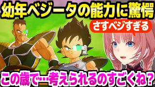 【ドラゴンボール】子供時代のベジータを見たルイ姉,当時から備えていたとある能力に驚愕「疑念は持ったんだ」【ホロライブ 切り抜き/鷹嶺ルイ】※ネタバレあり