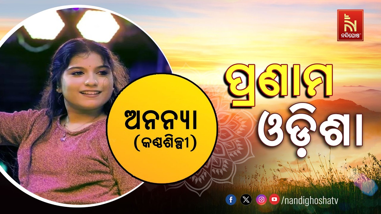 🔴 Live | Pranam Odisha with Singer Ananya