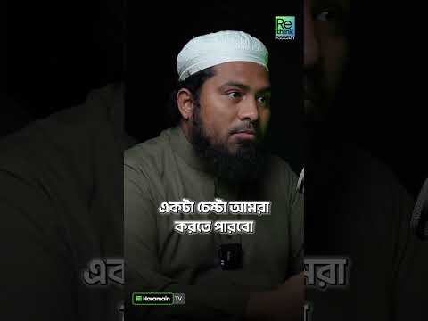 দ্বীনি এবং দুনিয়াবী দুইদিক থেকে ইতিহাস জানাটা জরুরী