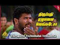 Thirupathi Ezhumalai Video Song Ninaivirukkum Varai Movie Songs Prabhu Deva Keerthi Reddy
