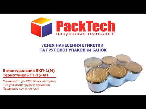 Автоматический этикетировщик круглой тары ЭКП-1(М) - фото 1 - id-p2745853340