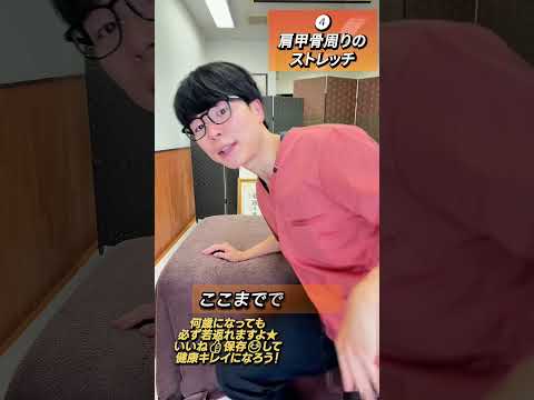 【寝る前1分】肩甲骨はがしで痩せて若返る自律神経を整えるエクササイズ