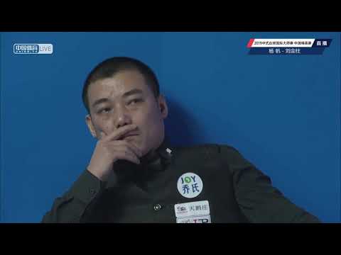 Yang Fan VS Liu Jinzhu - Joy Cup 2019 World Chinese Pool Masters China Classic