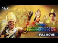 Kollura Sri Mookambika Kannada Full Movie Vajramuni Bhavya Sridhar Devotional Movie