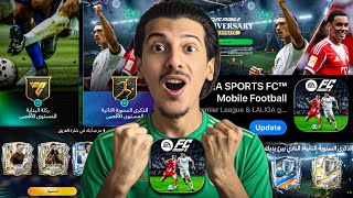 ????تجربة كاملة لـ FC Mobile 2026 | أسرار ضروري تعرفها | أقوى تحديث????