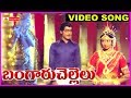 Bangaru Chellelu Super Hit Video Song Sobhanbabu Sridevi Jayasudha