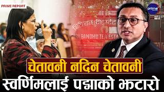 काण्डको फाइल खोल्ने अर्थमन्त्रीको धम्कीले डराएनन् विपक्षी, गिरिबन्धु–यति–ओम्नीको फाइल खोल्न चुनौती