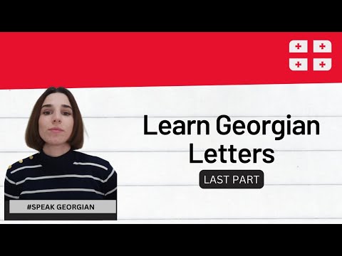 Learn Georgian alphabet | last part+ reading ყ, ჟ, ჯ, ც, ფ, ტ, ჭ, ქ