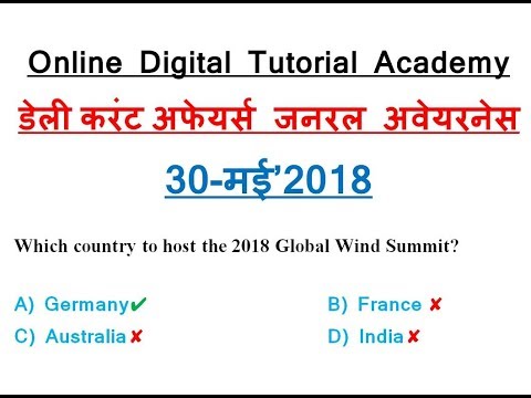 30 May'2018 Daily Current Affairs & General Awareness In English