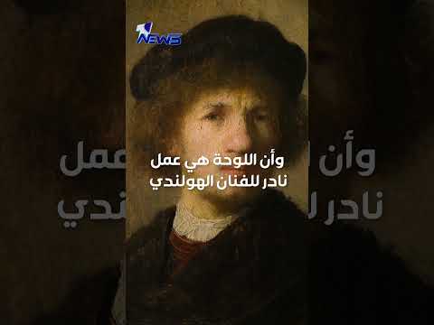 شاهد بالفيديو.. لوحة ترتفع من 15 ألفا لـ 18 مليون دولار!